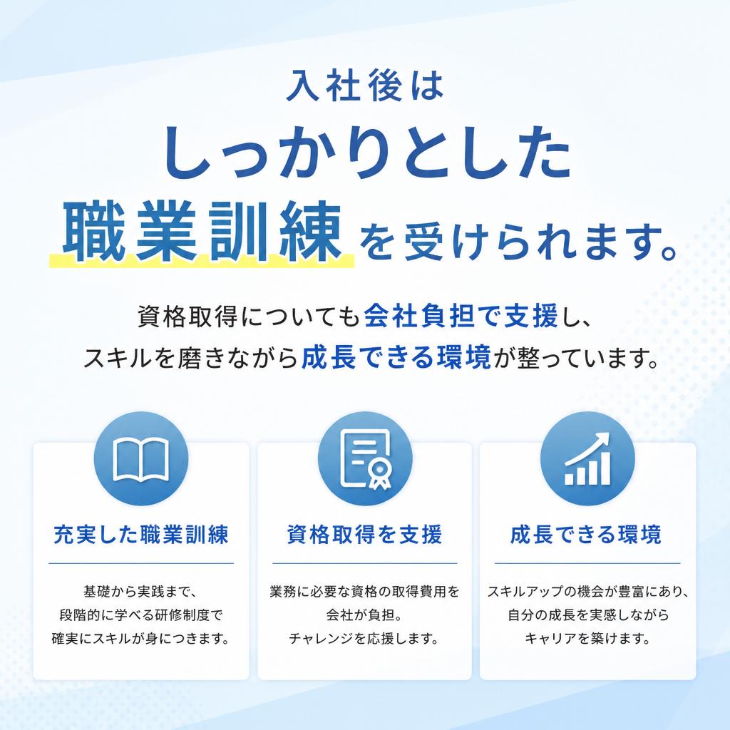 手厚い職業訓練と資格支援
