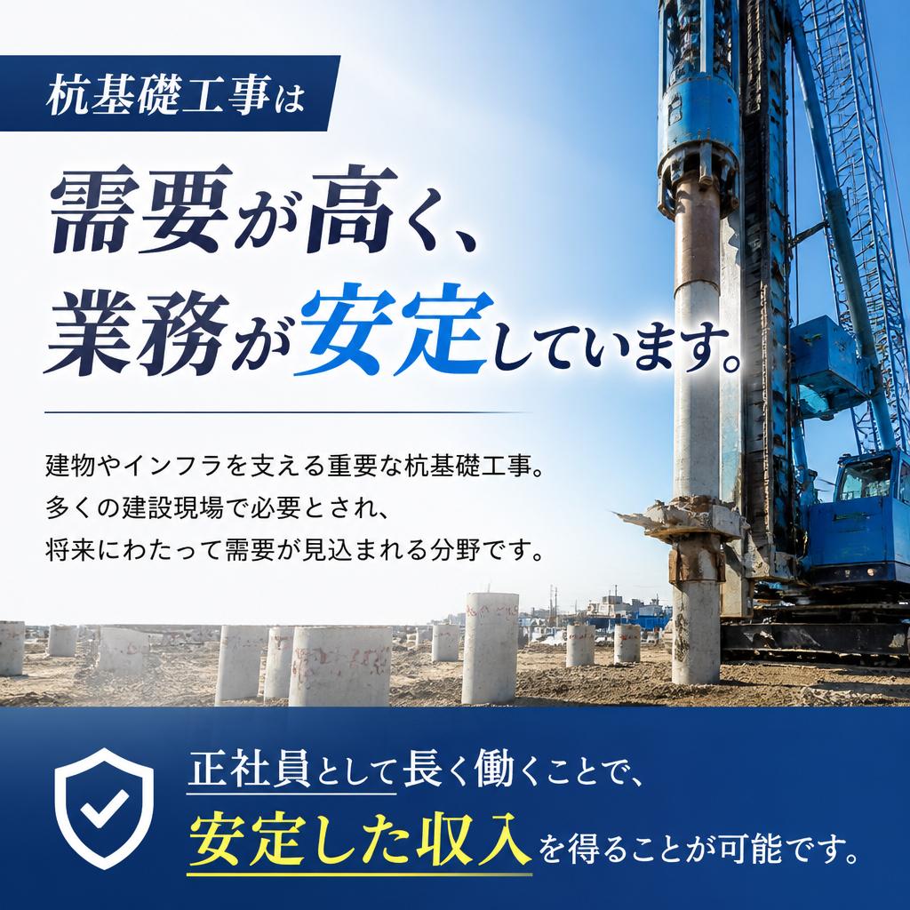 正社員としての安定性