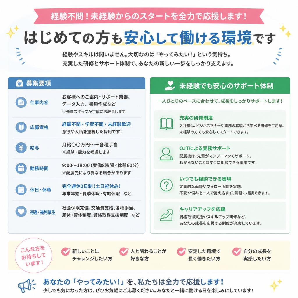 未経験者歓迎 - あなたも一員に！