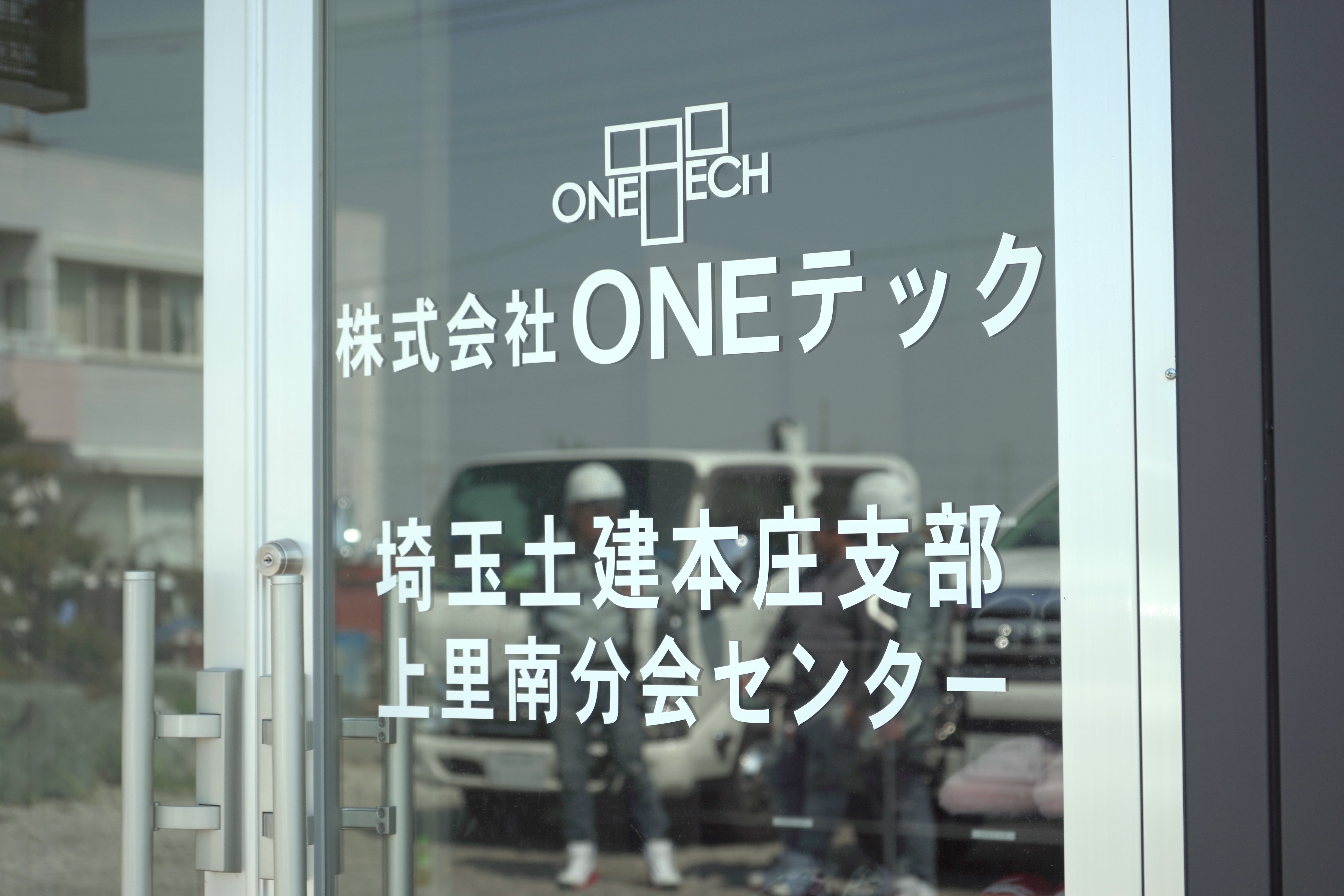 まずはお問い合わせを！